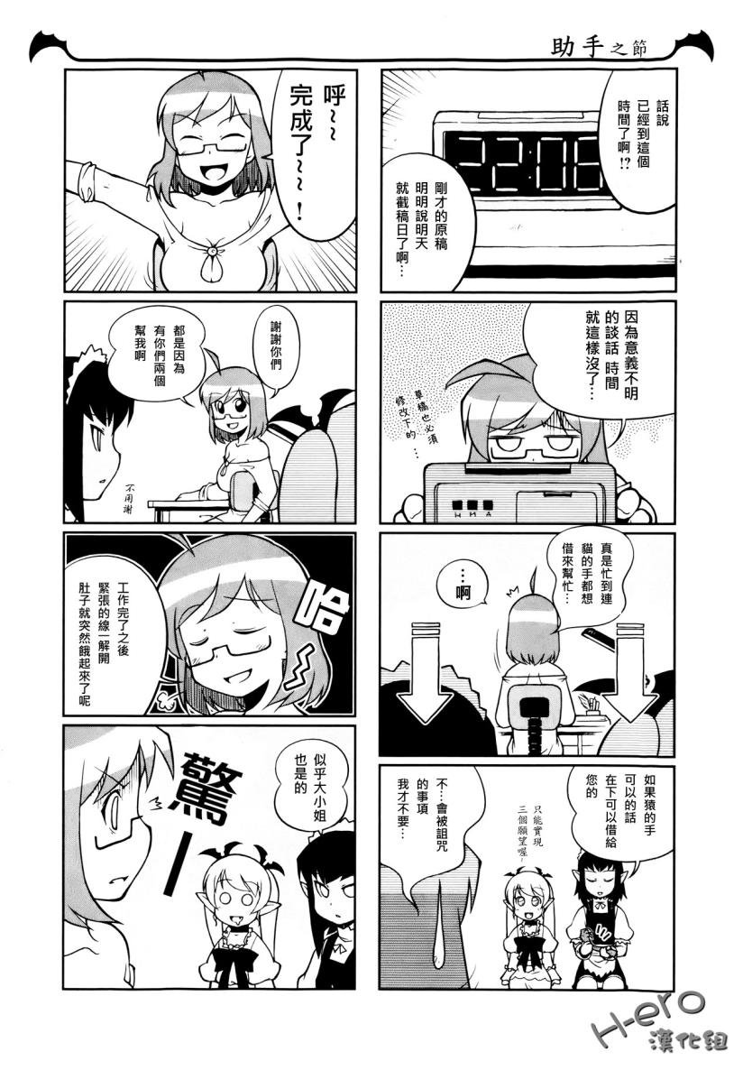 《暖洋洋的吸血鬼》漫画 001集