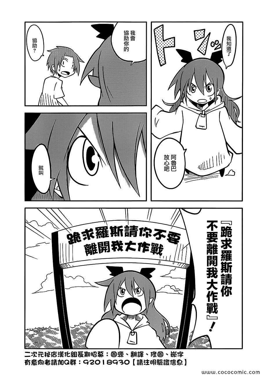 《战勇》漫画 番外篇4