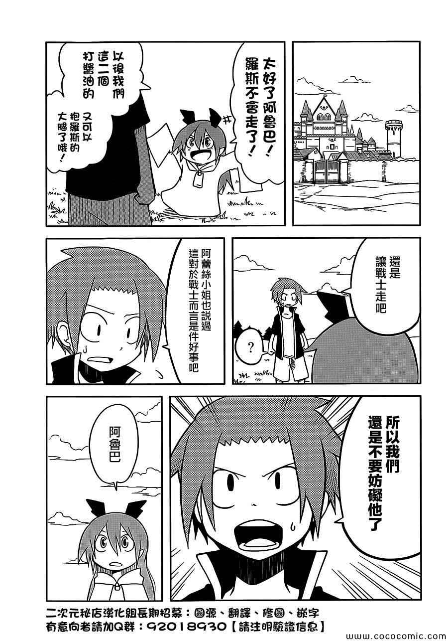 《战勇》漫画 番外篇4