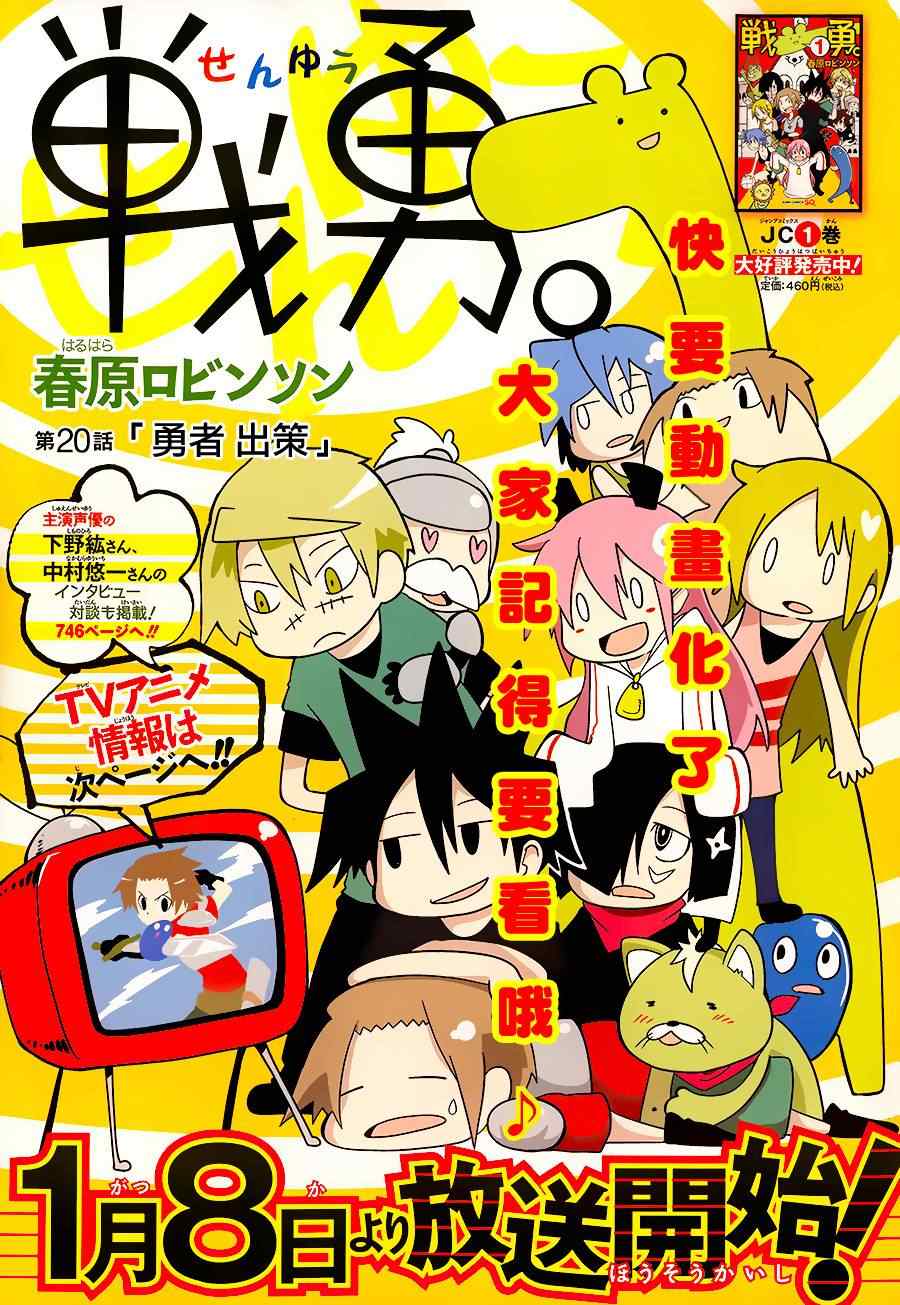 《战勇》漫画 13年2月号