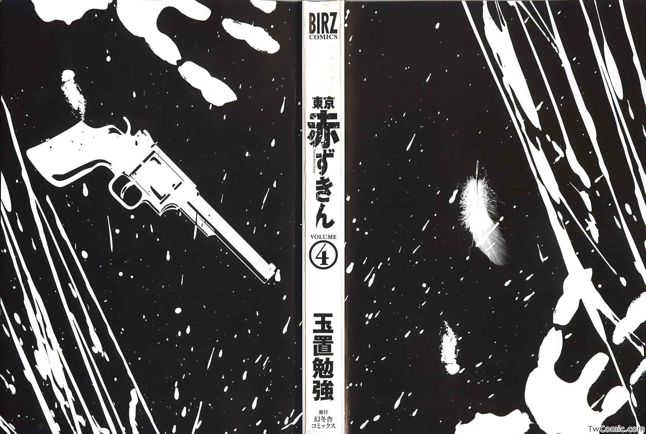 《东京小红帽(日文)》漫画 东京小红帽 004卷