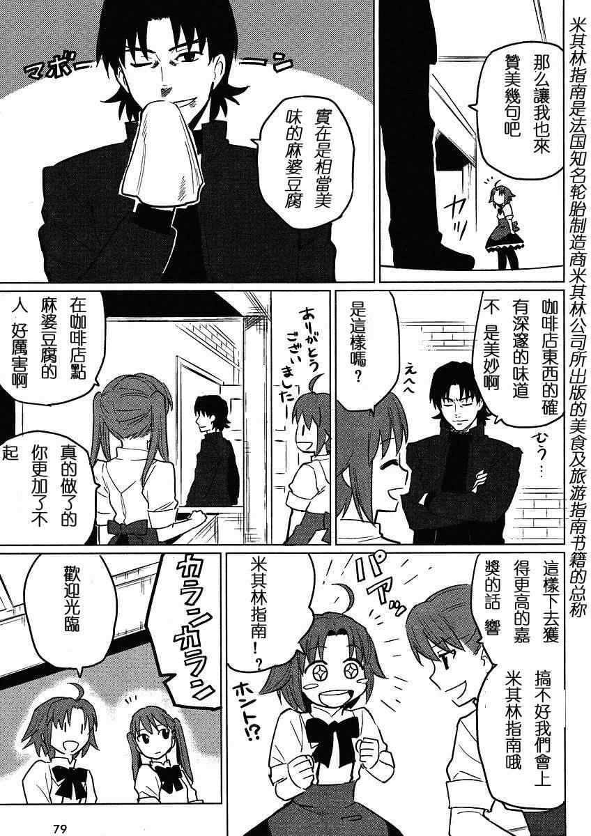 《亚涅尔贝的日常》漫画 003集