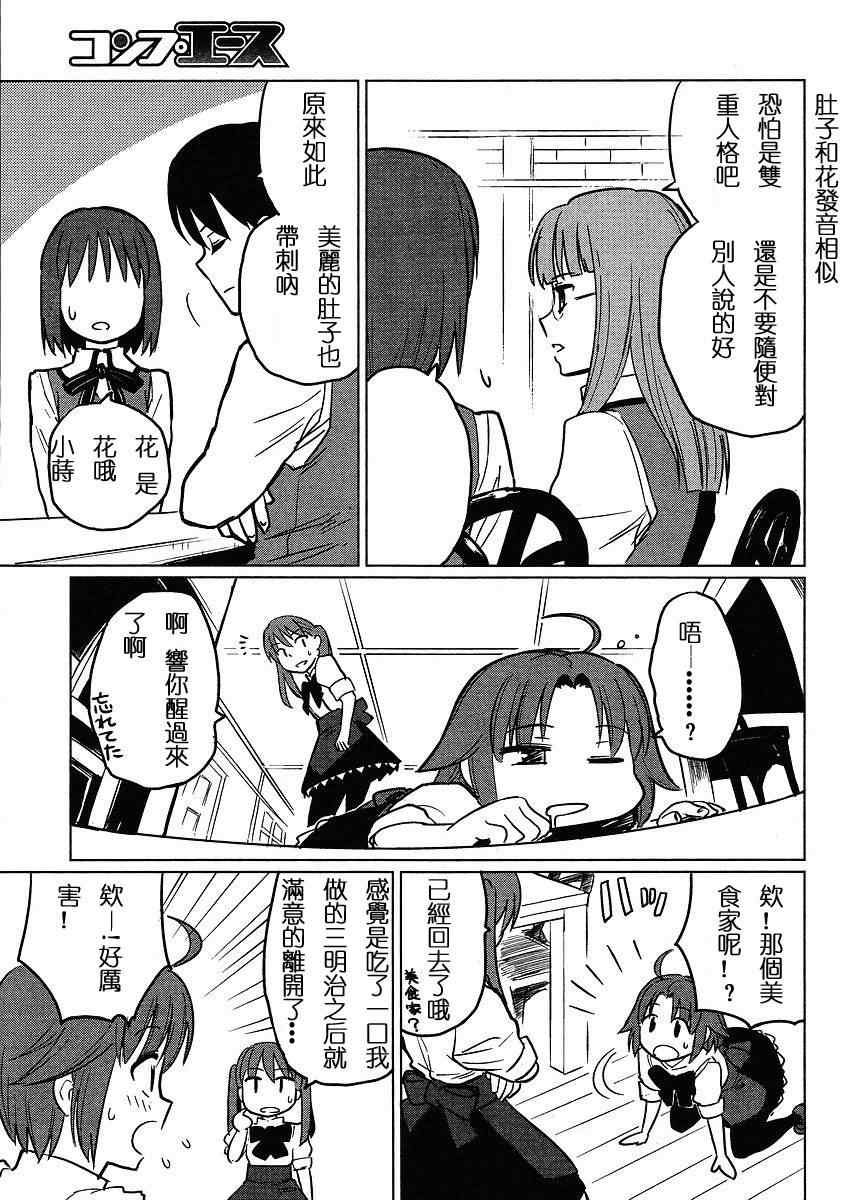 《亚涅尔贝的日常》漫画 003集