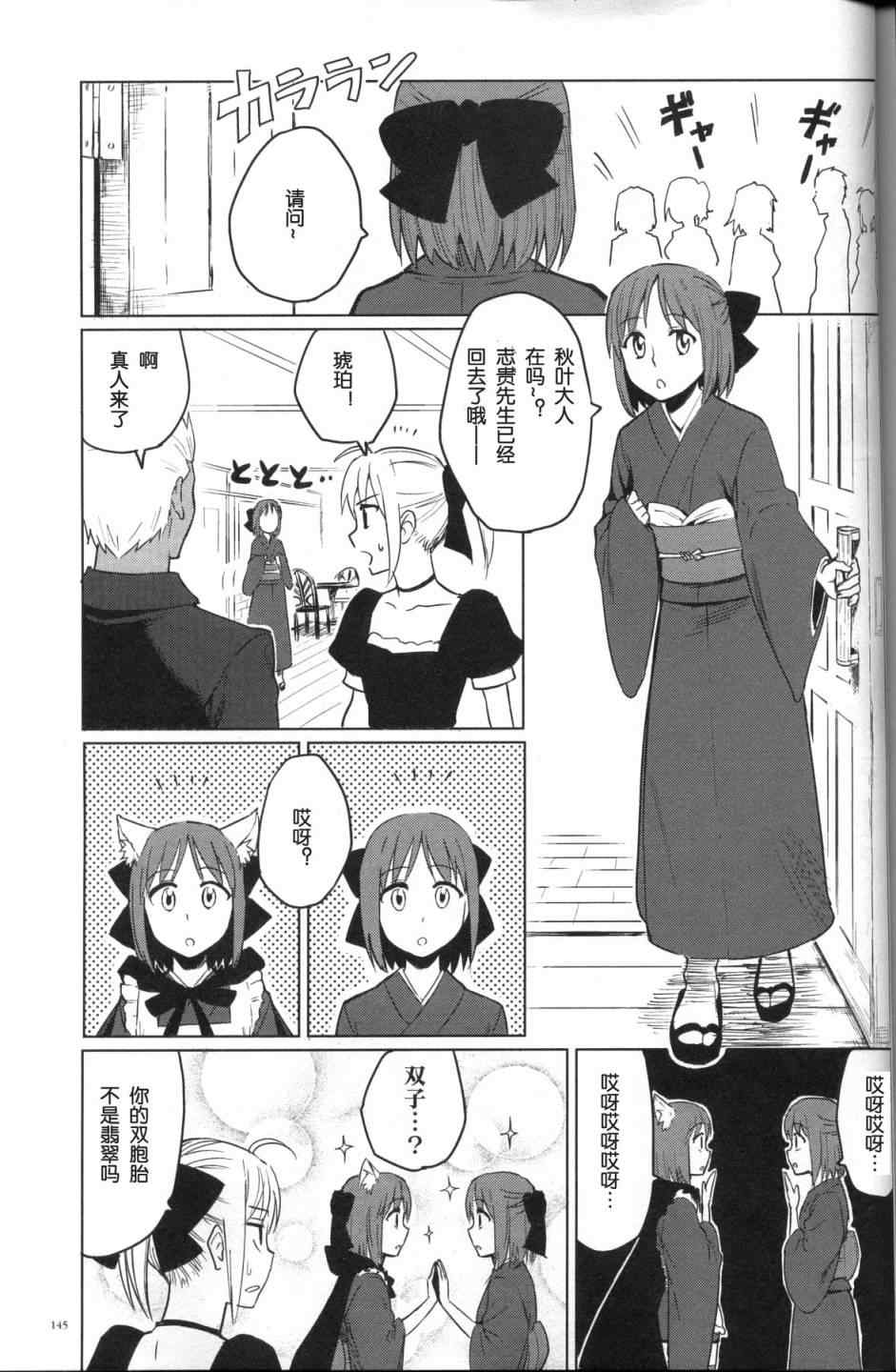 《亚涅尔贝的日常》漫画 002集