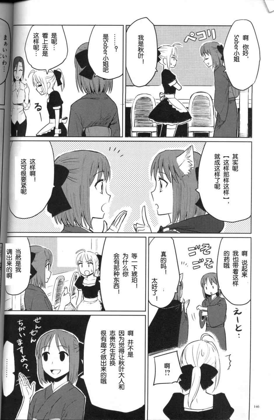 《亚涅尔贝的日常》漫画 002集