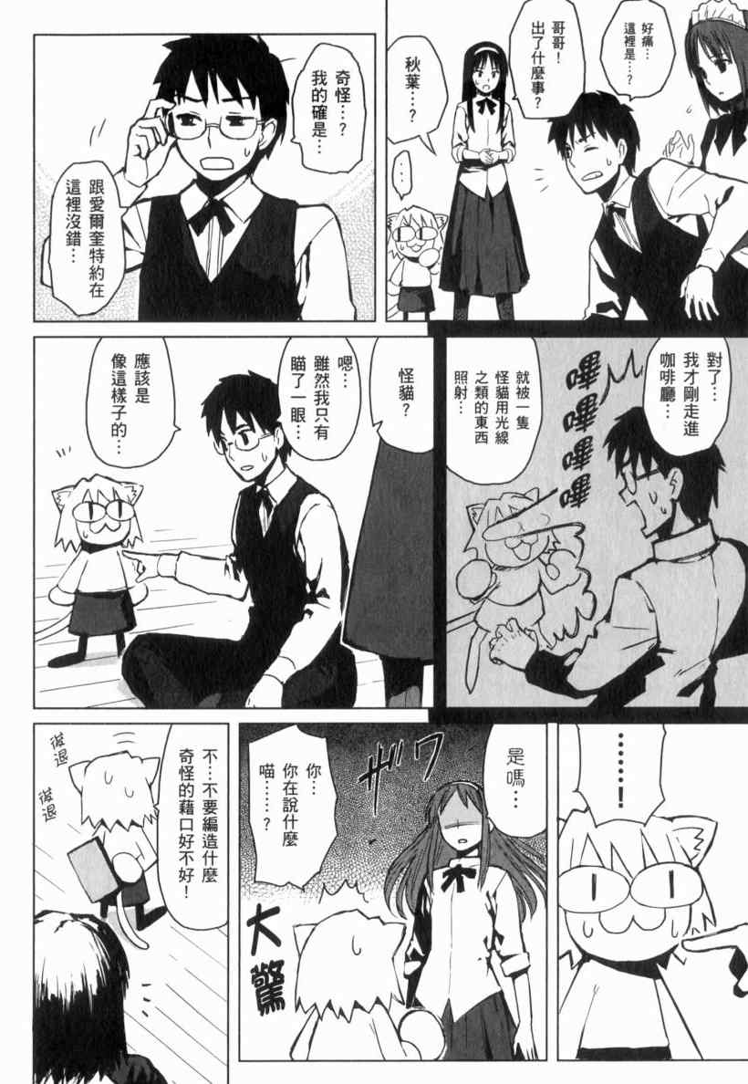 《亚涅尔贝的日常》漫画 01卷