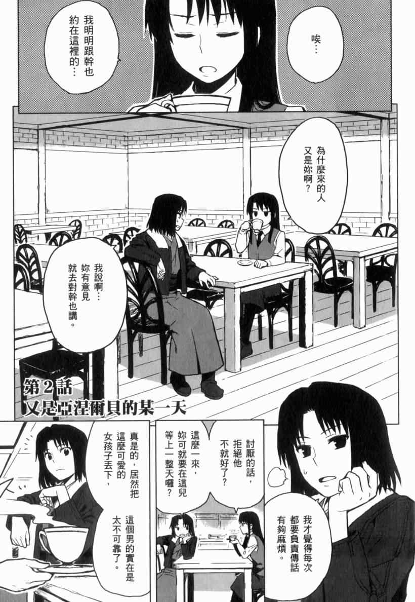 《亚涅尔贝的日常》漫画 01卷