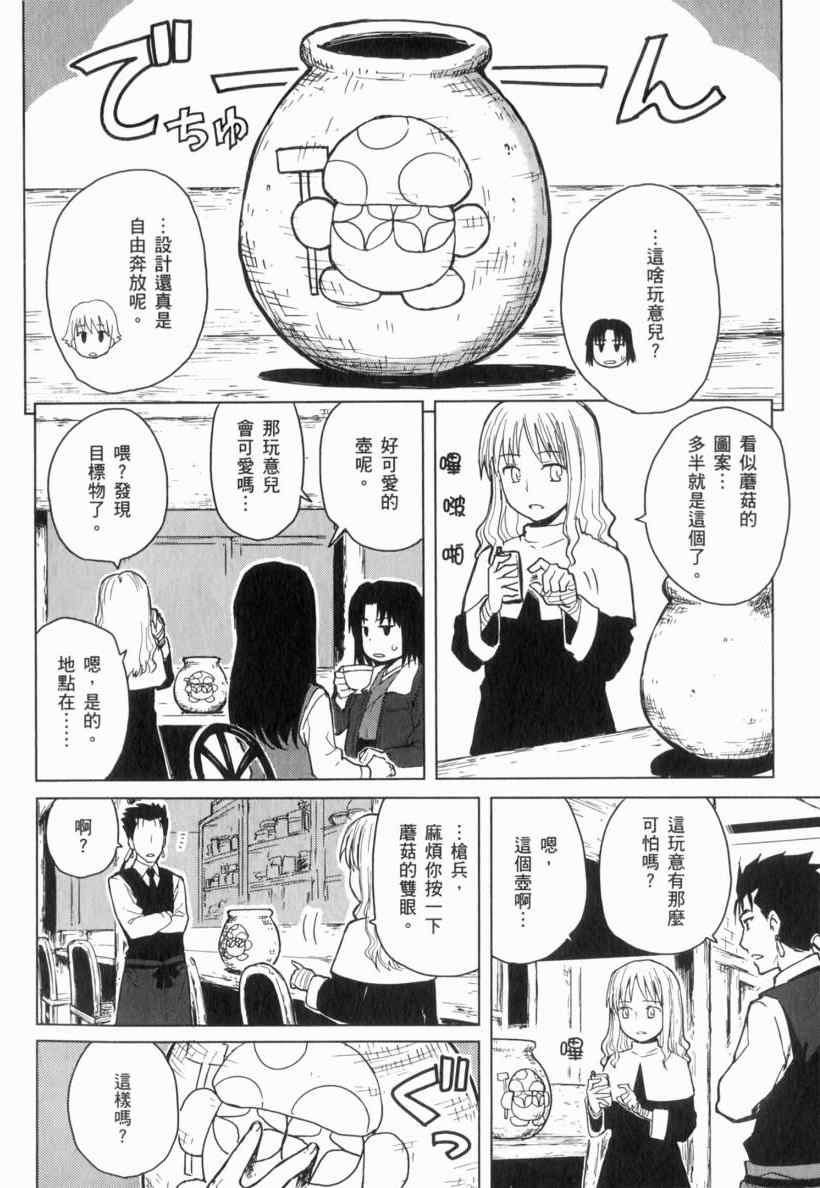 《亚涅尔贝的日常》漫画 01卷