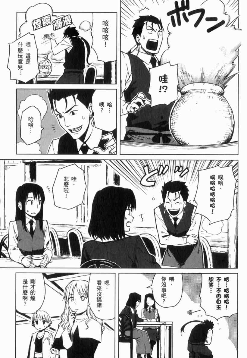 《亚涅尔贝的日常》漫画 01卷