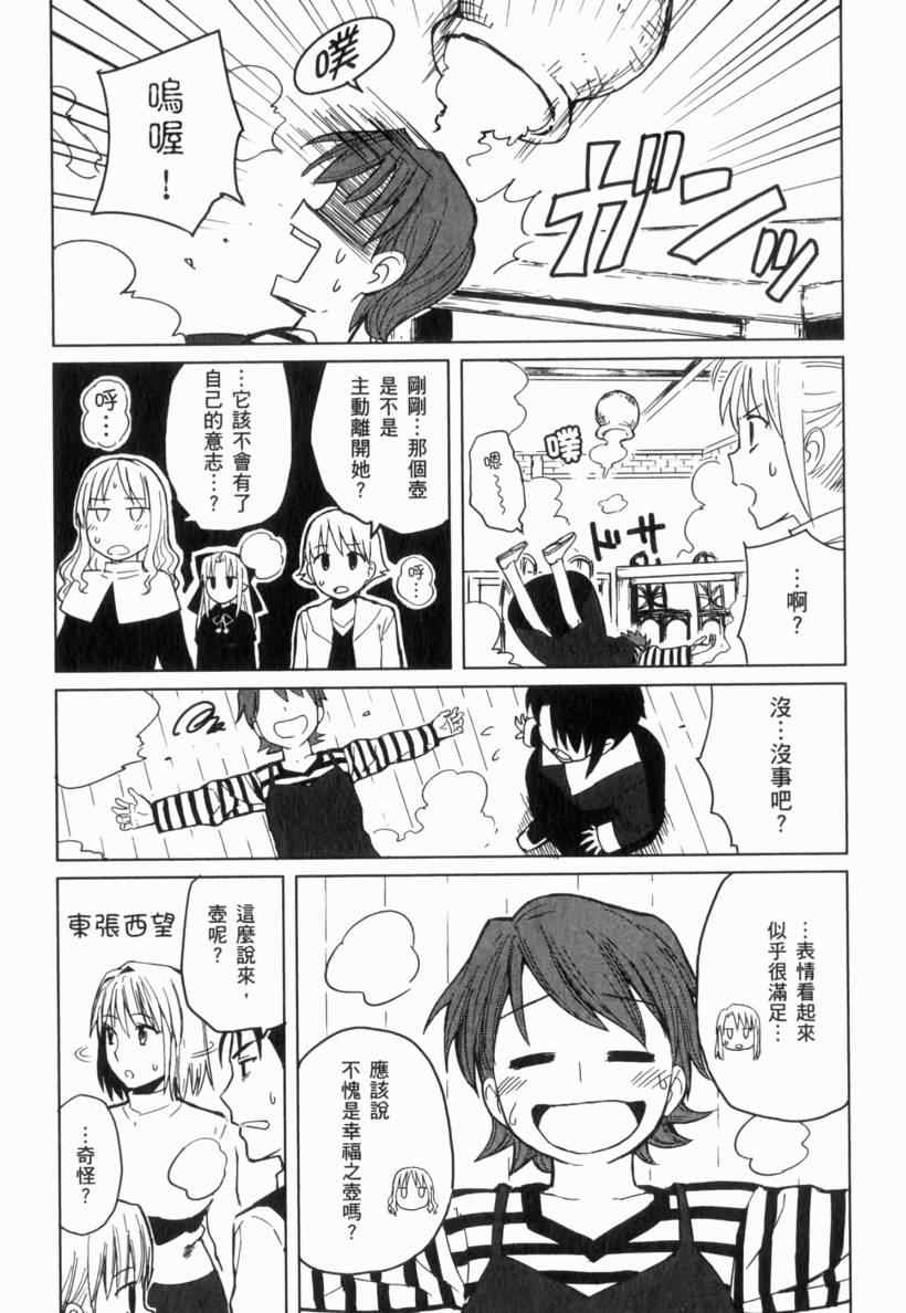 《亚涅尔贝的日常》漫画 01卷