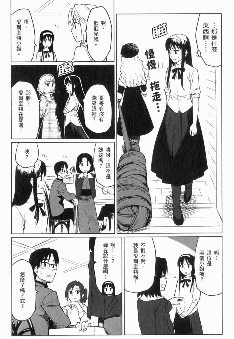 《亚涅尔贝的日常》漫画 01卷