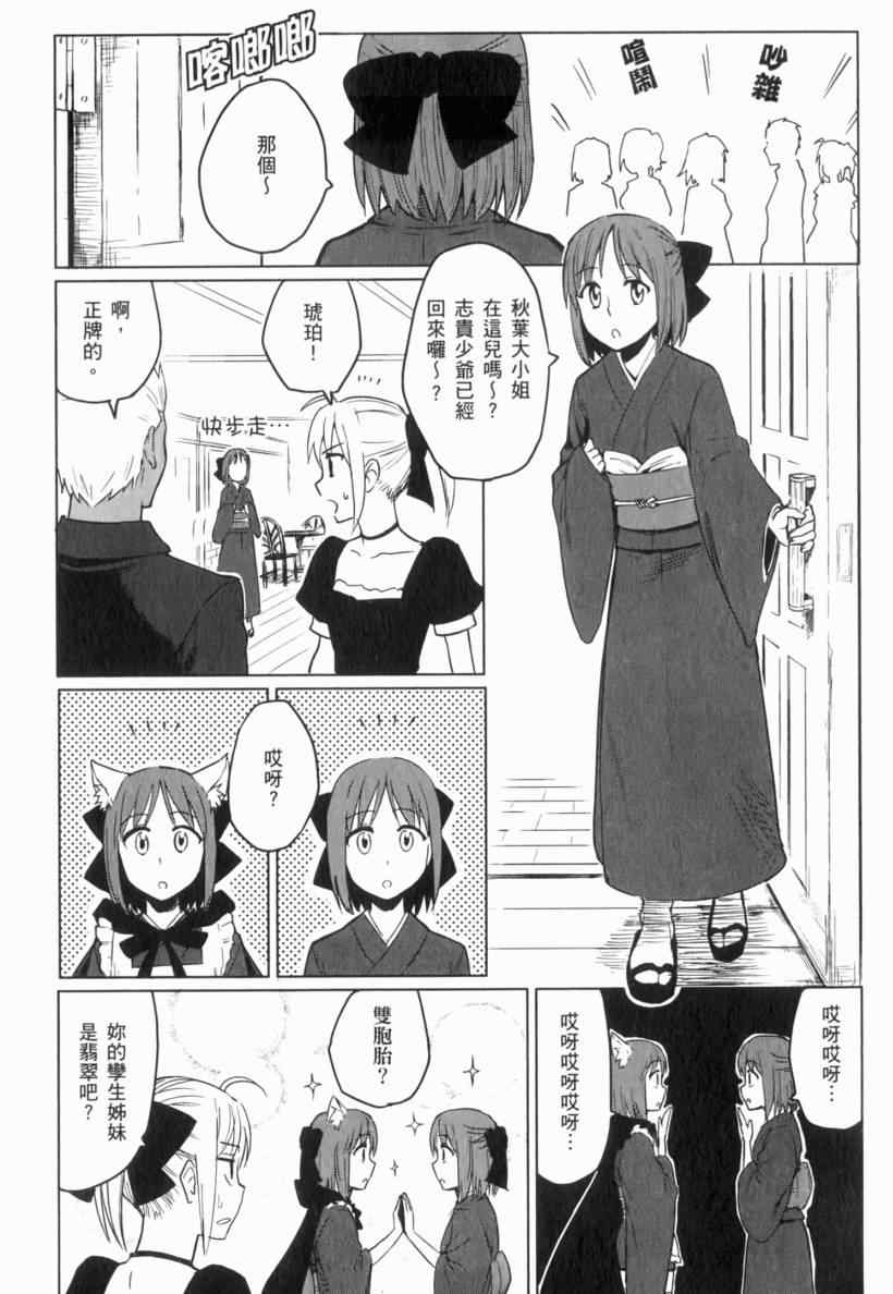 《亚涅尔贝的日常》漫画 01卷