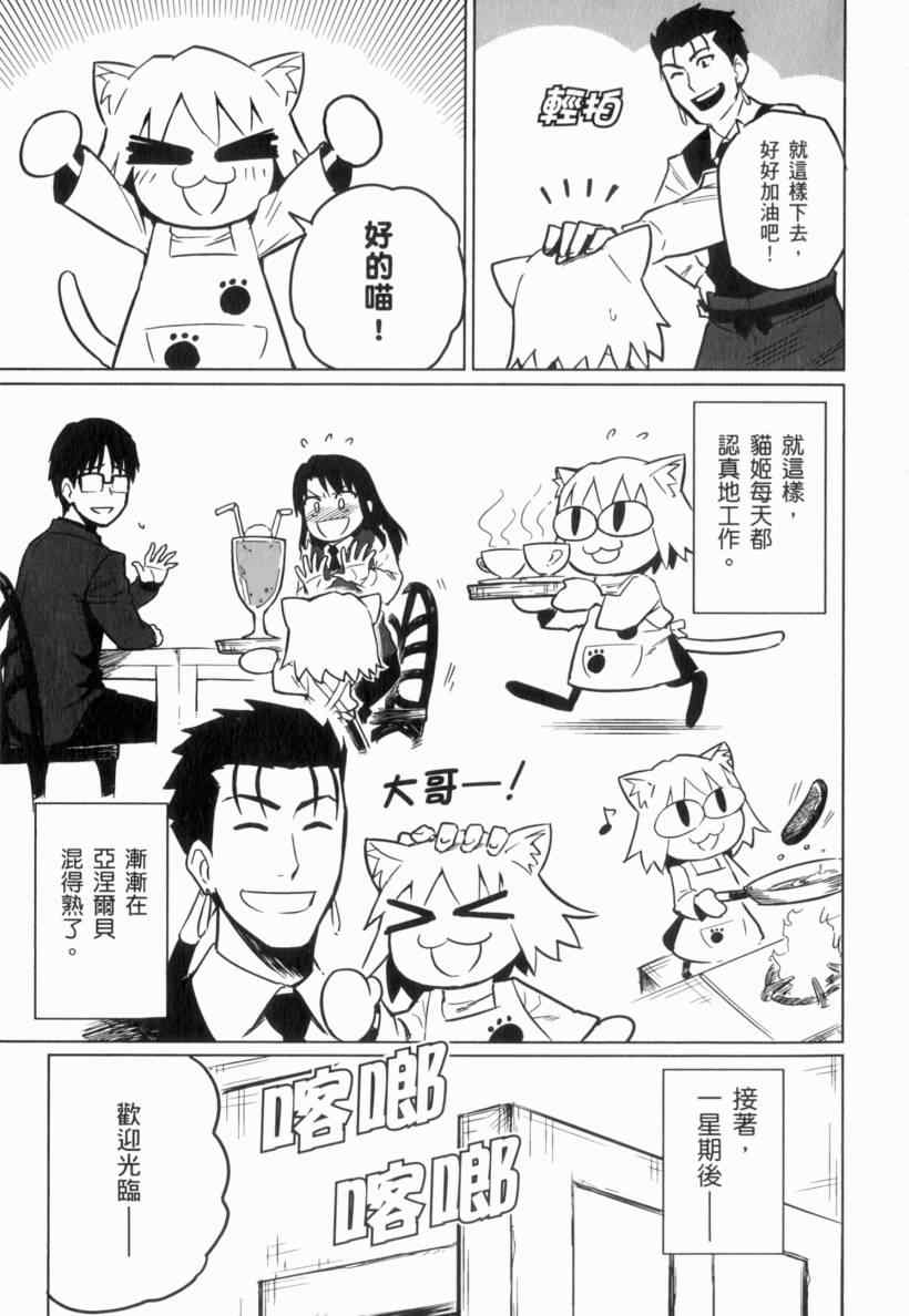 《亚涅尔贝的日常》漫画 01卷