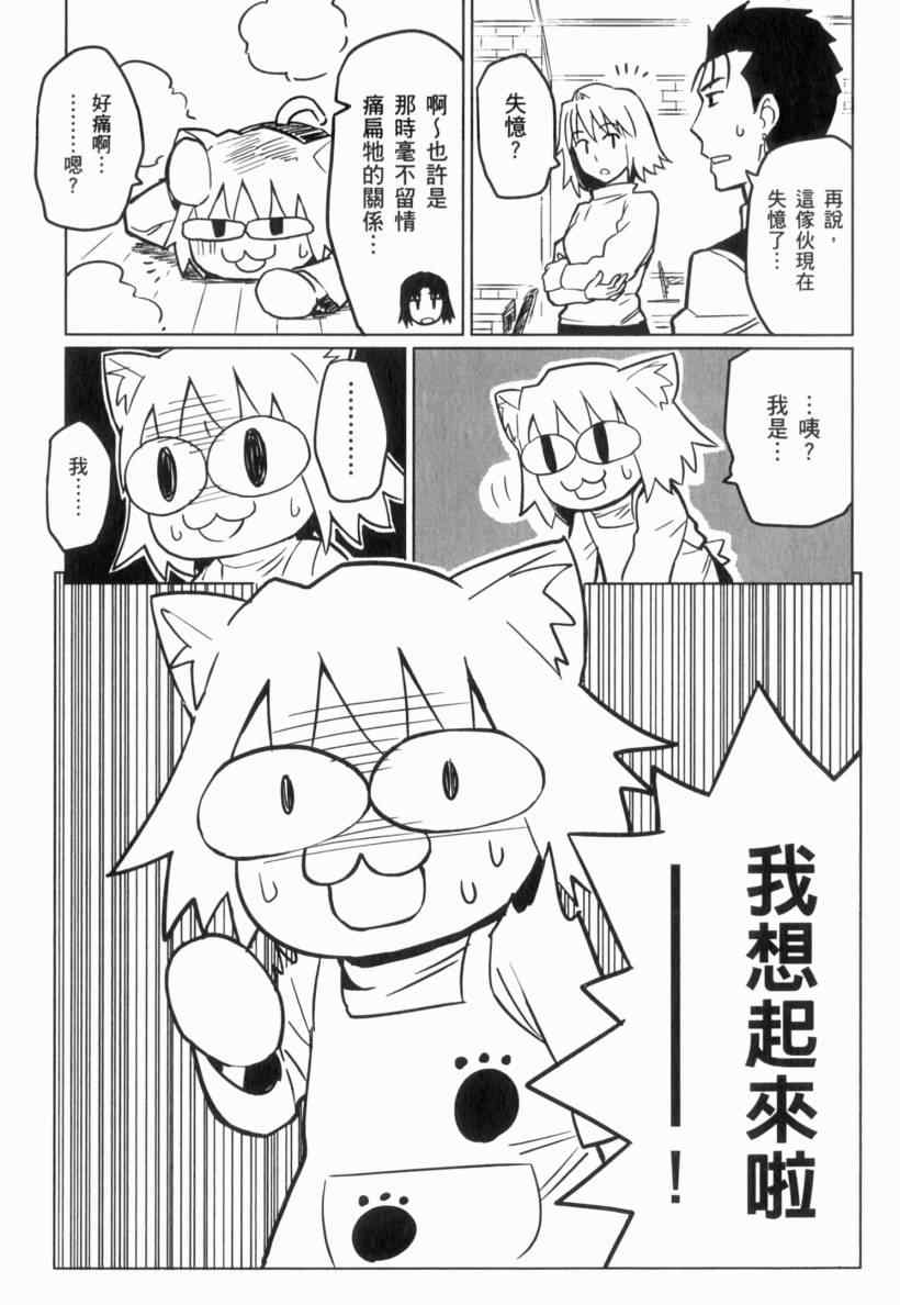 《亚涅尔贝的日常》漫画 01卷