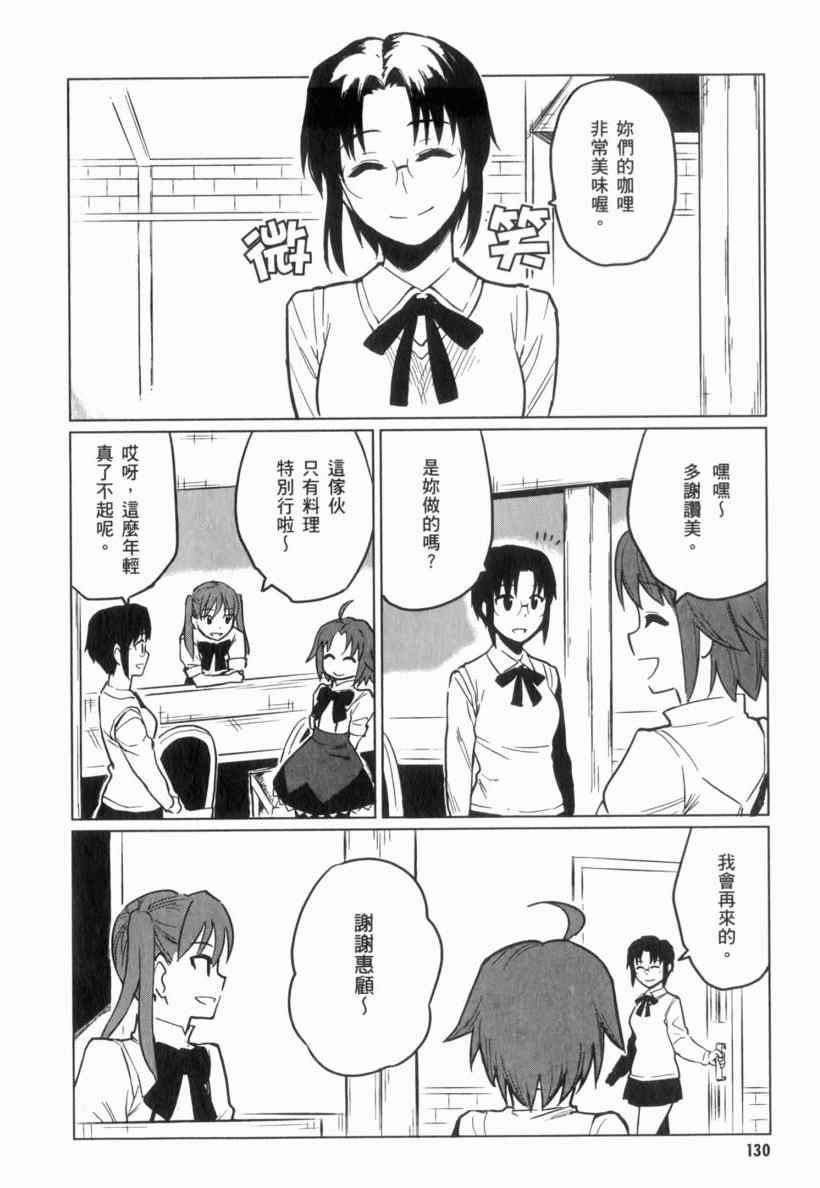 《亚涅尔贝的日常》漫画 01卷