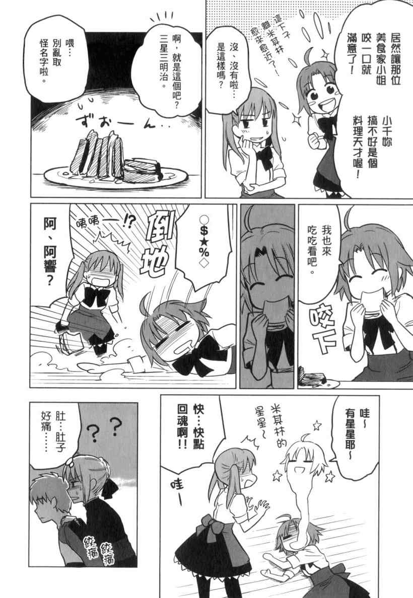 《亚涅尔贝的日常》漫画 01卷