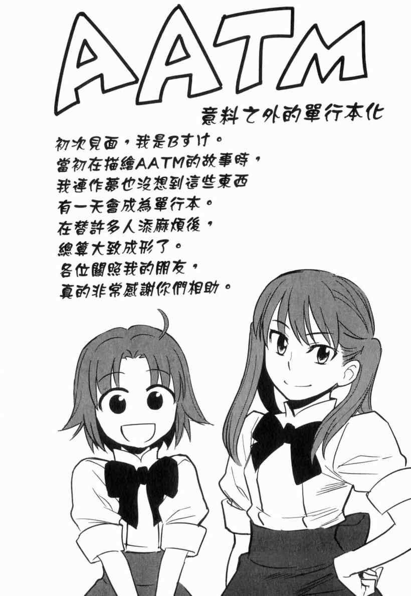 《亚涅尔贝的日常》漫画 01卷