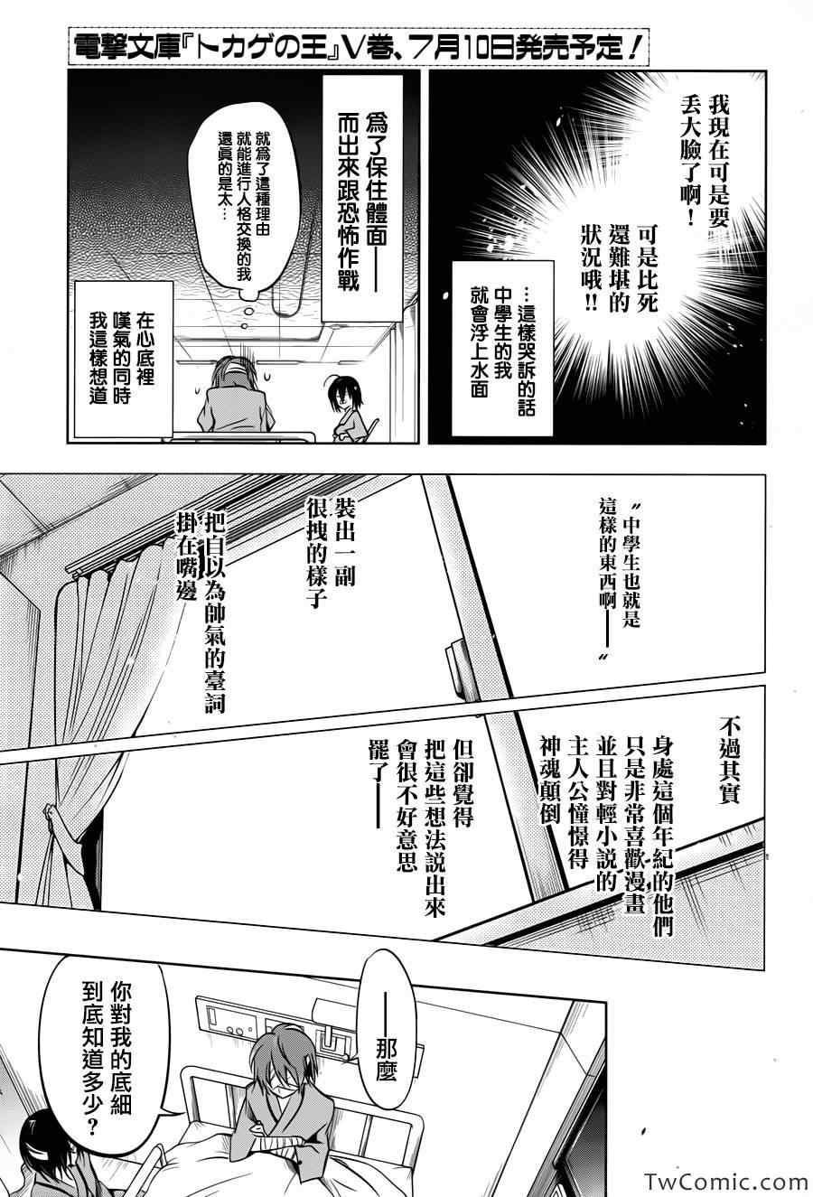 《蜥蜴之王》漫画 015集