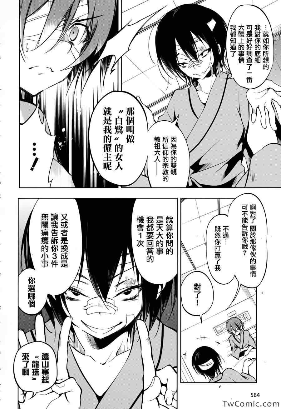 《蜥蜴之王》漫画 015集