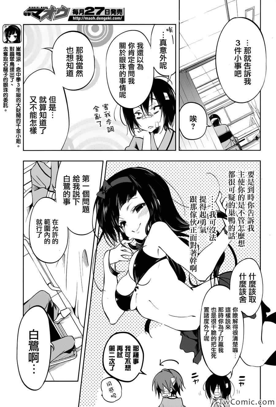 《蜥蜴之王》漫画 015集