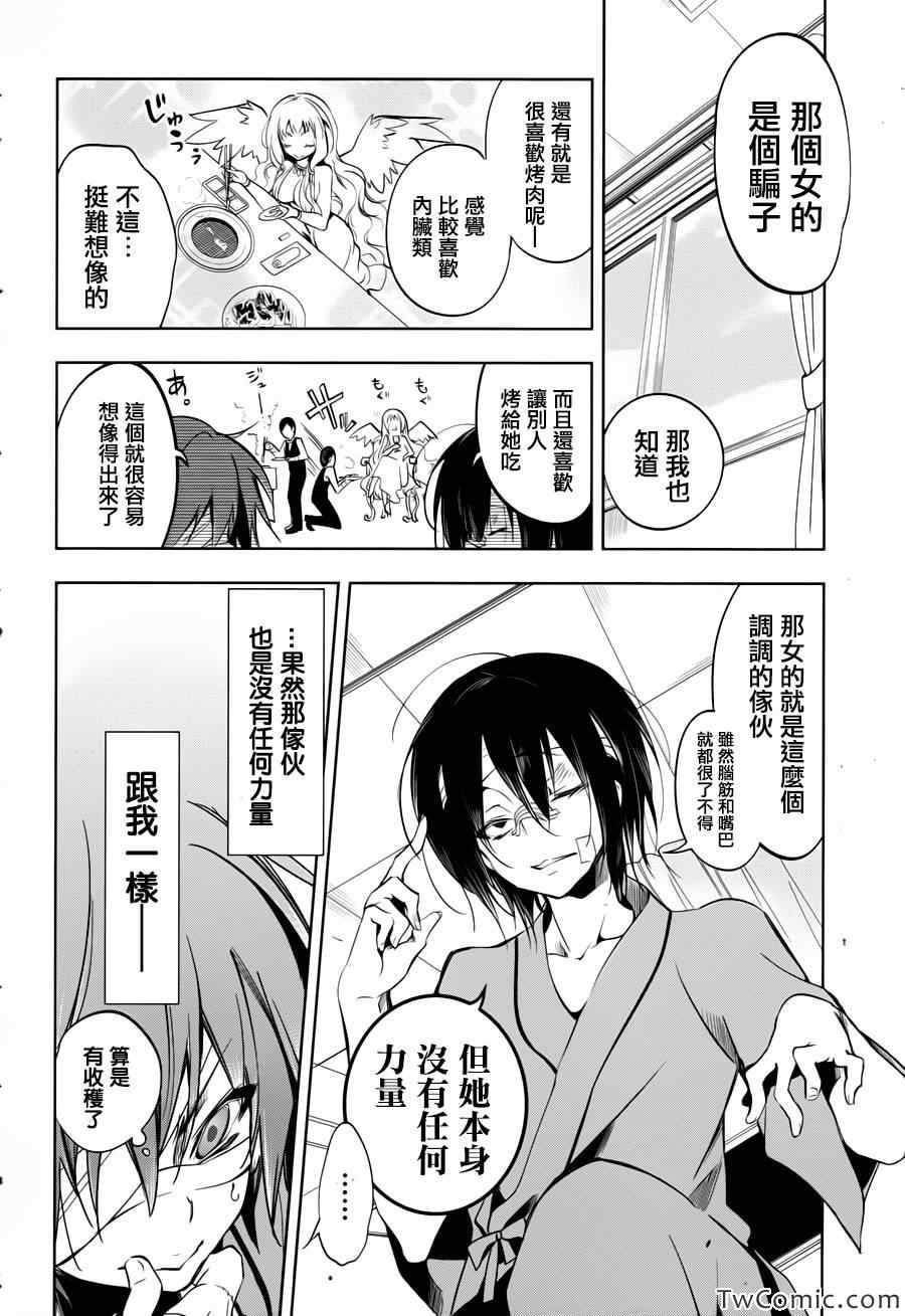 《蜥蜴之王》漫画 015集