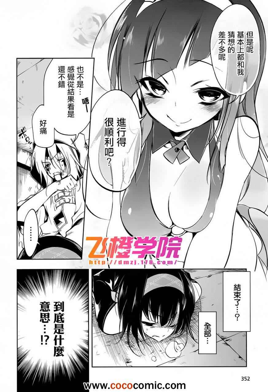 《蜥蜴之王》漫画 012集