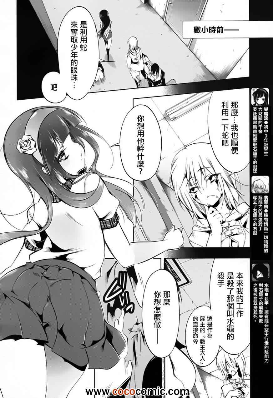 《蜥蜴之王》漫画 012集