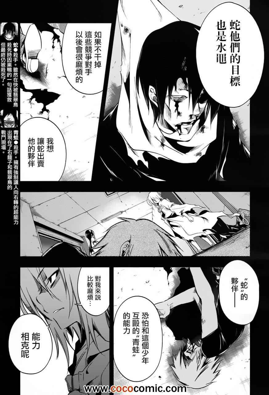 《蜥蜴之王》漫画 012集