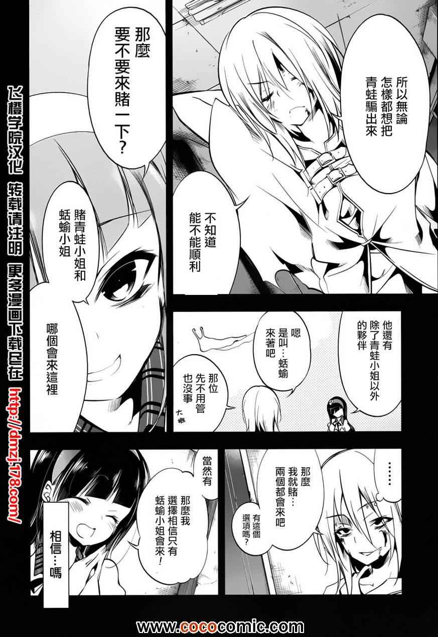 《蜥蜴之王》漫画 012集