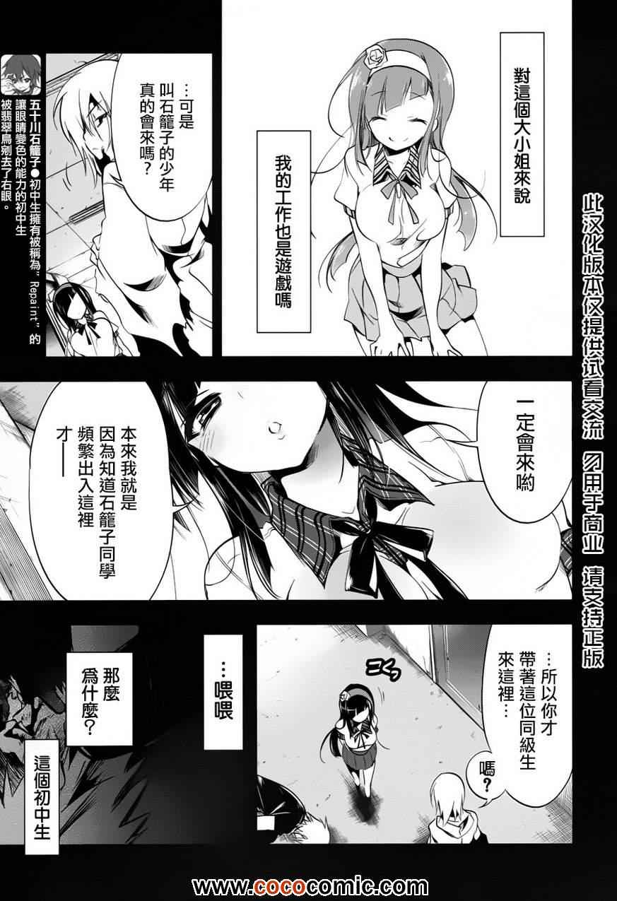 《蜥蜴之王》漫画 012集