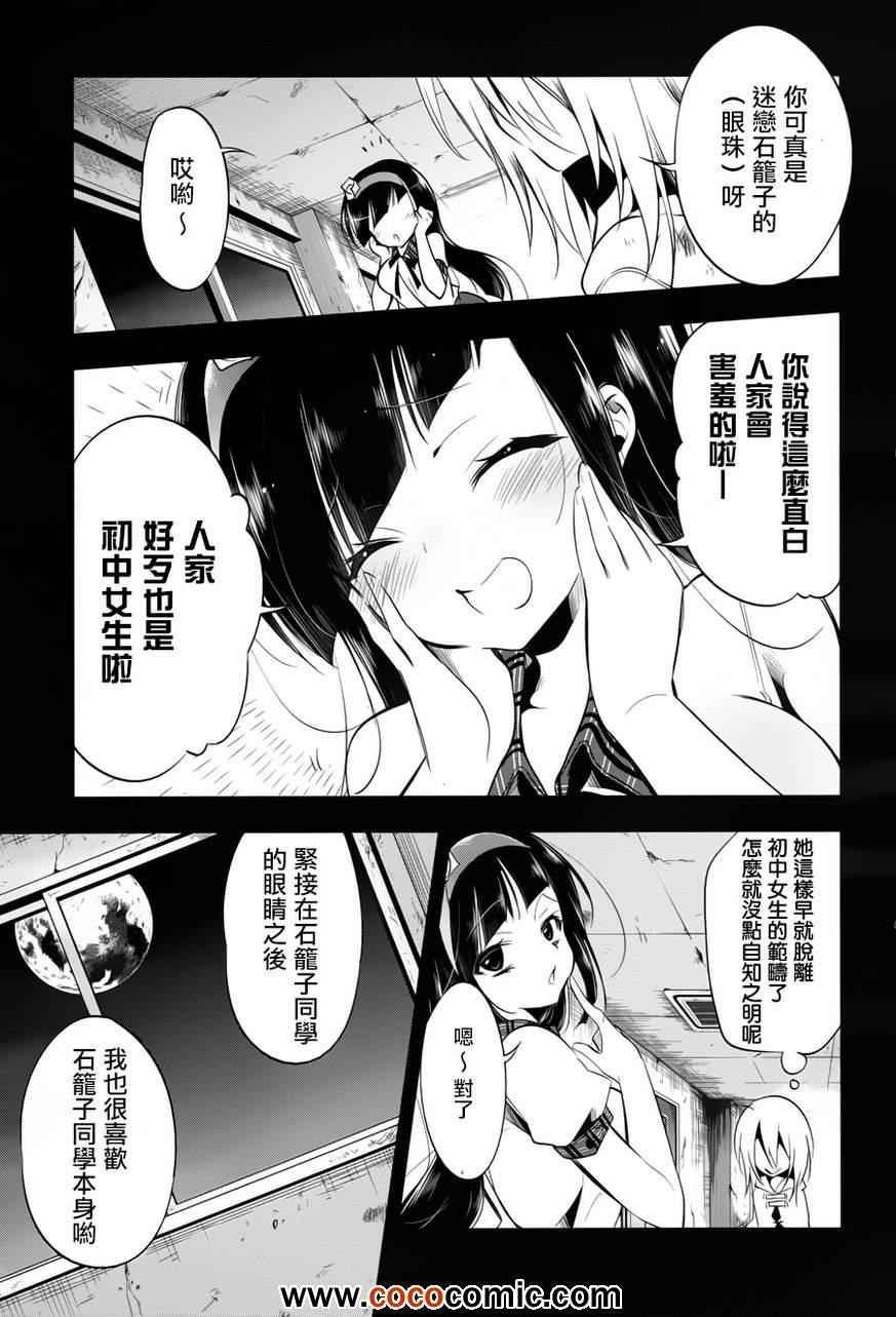 《蜥蜴之王》漫画 012集