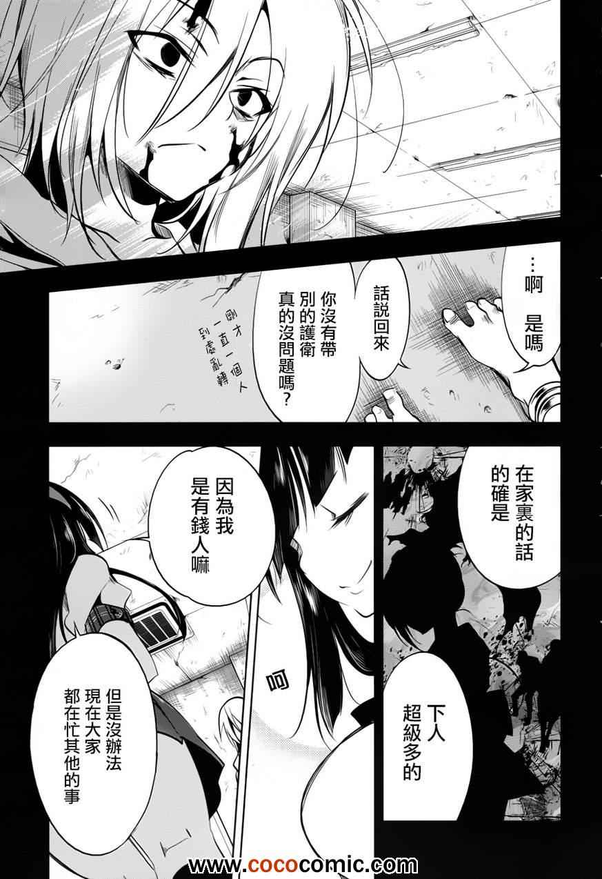 《蜥蜴之王》漫画 012集