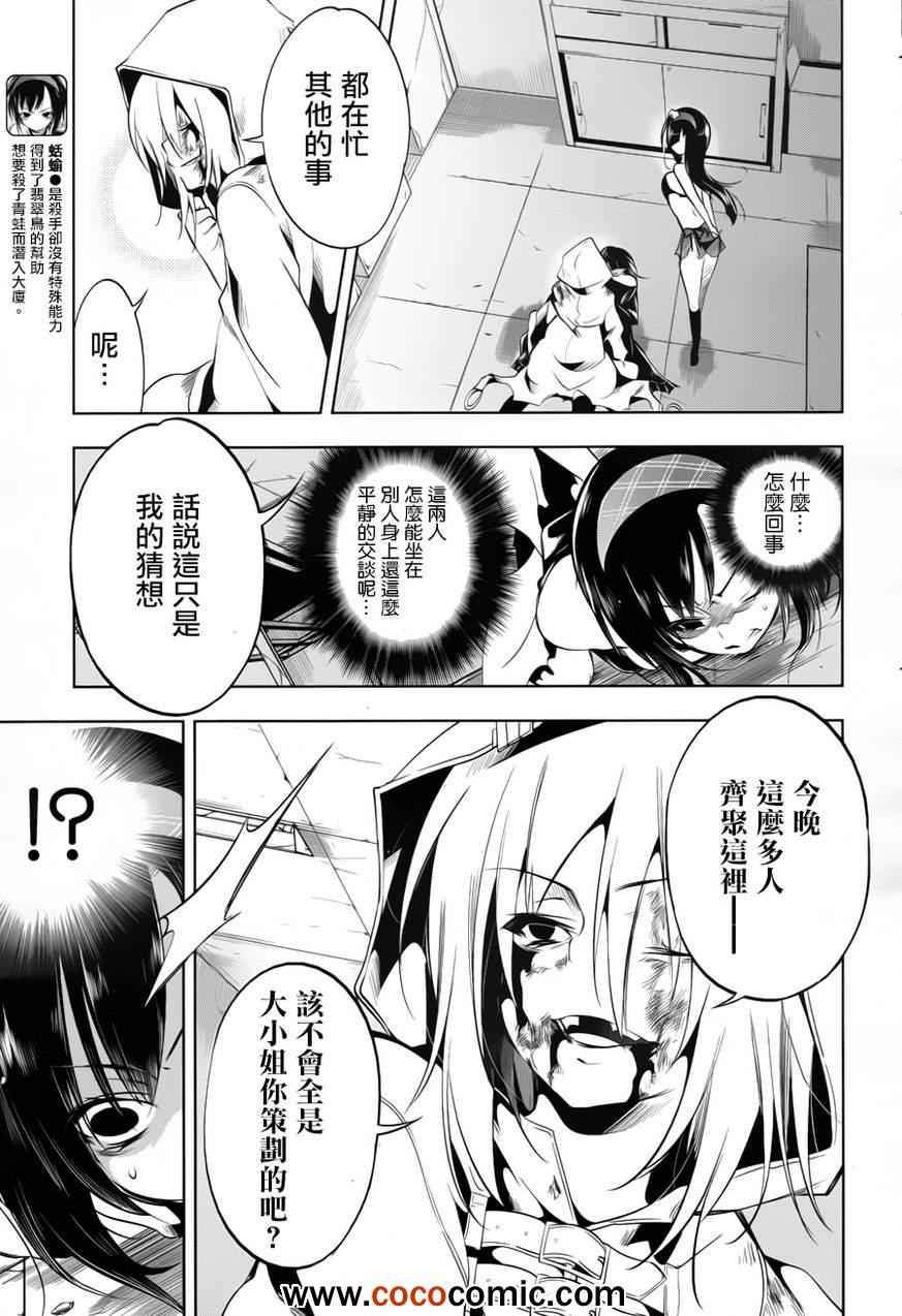 《蜥蜴之王》漫画 012集