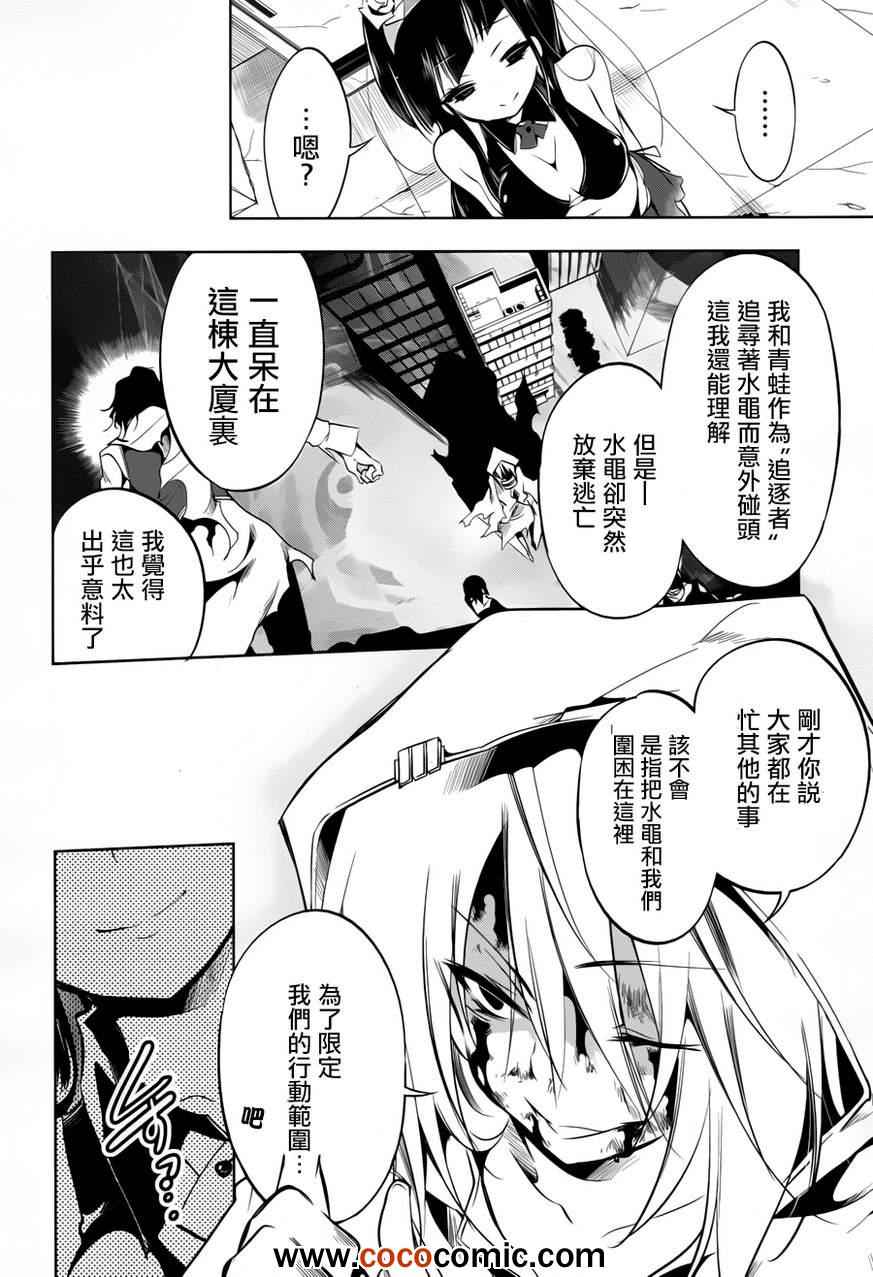 《蜥蜴之王》漫画 012集