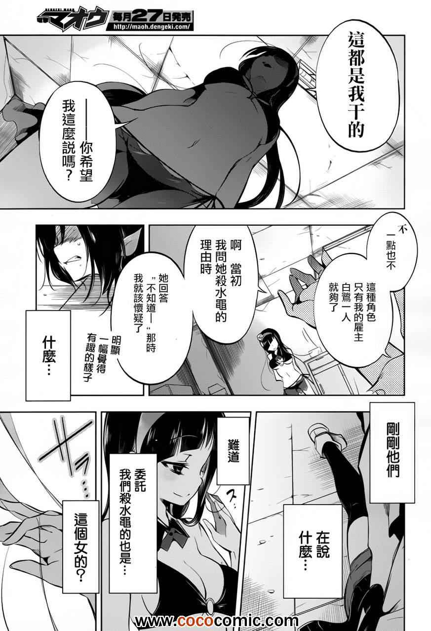 《蜥蜴之王》漫画 012集