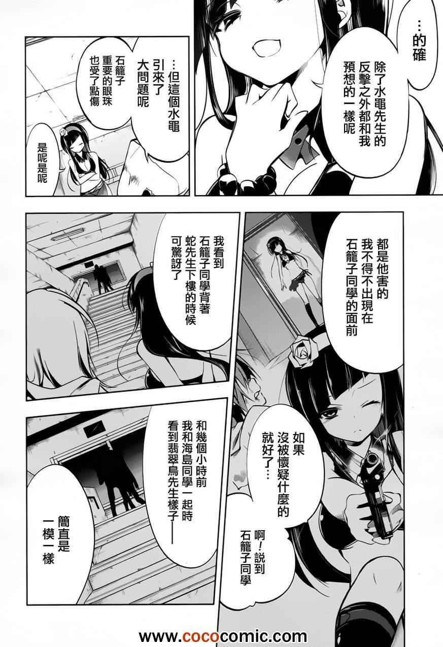 《蜥蜴之王》漫画 012集