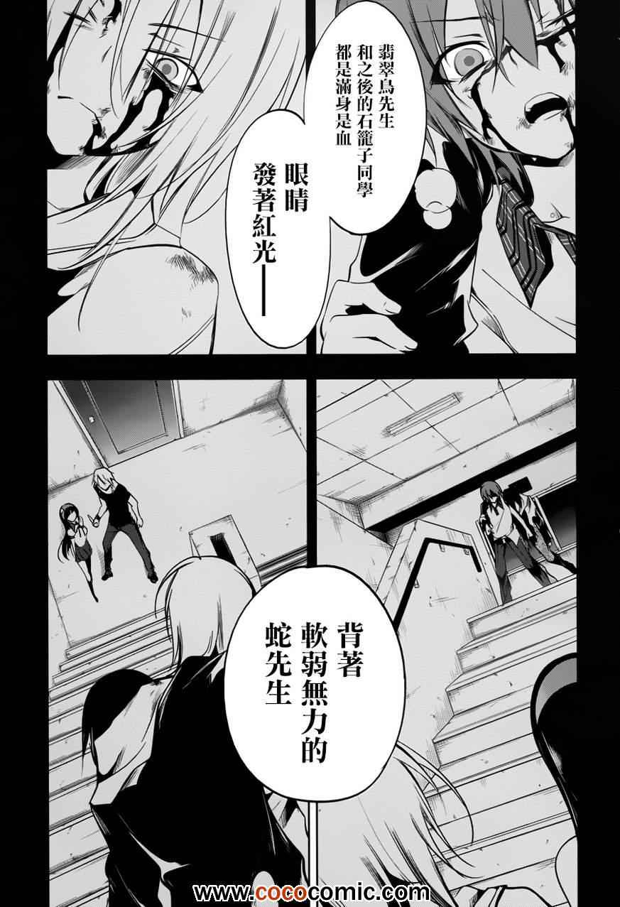 《蜥蜴之王》漫画 012集