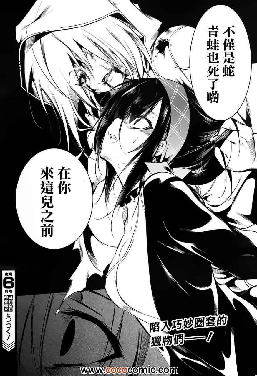 《蜥蜴之王》漫画 012集