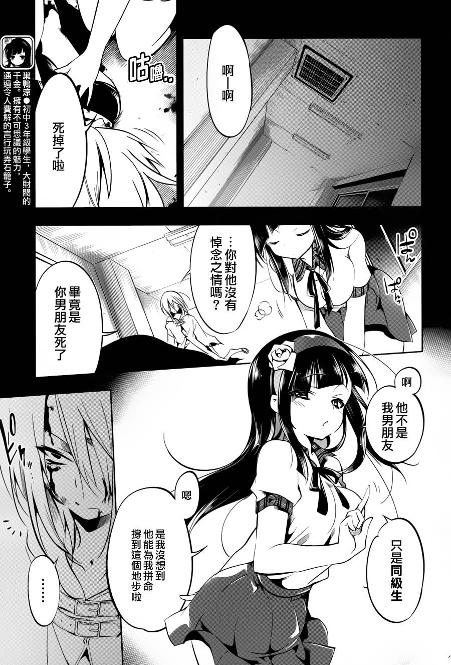 《蜥蜴之王》漫画 010集