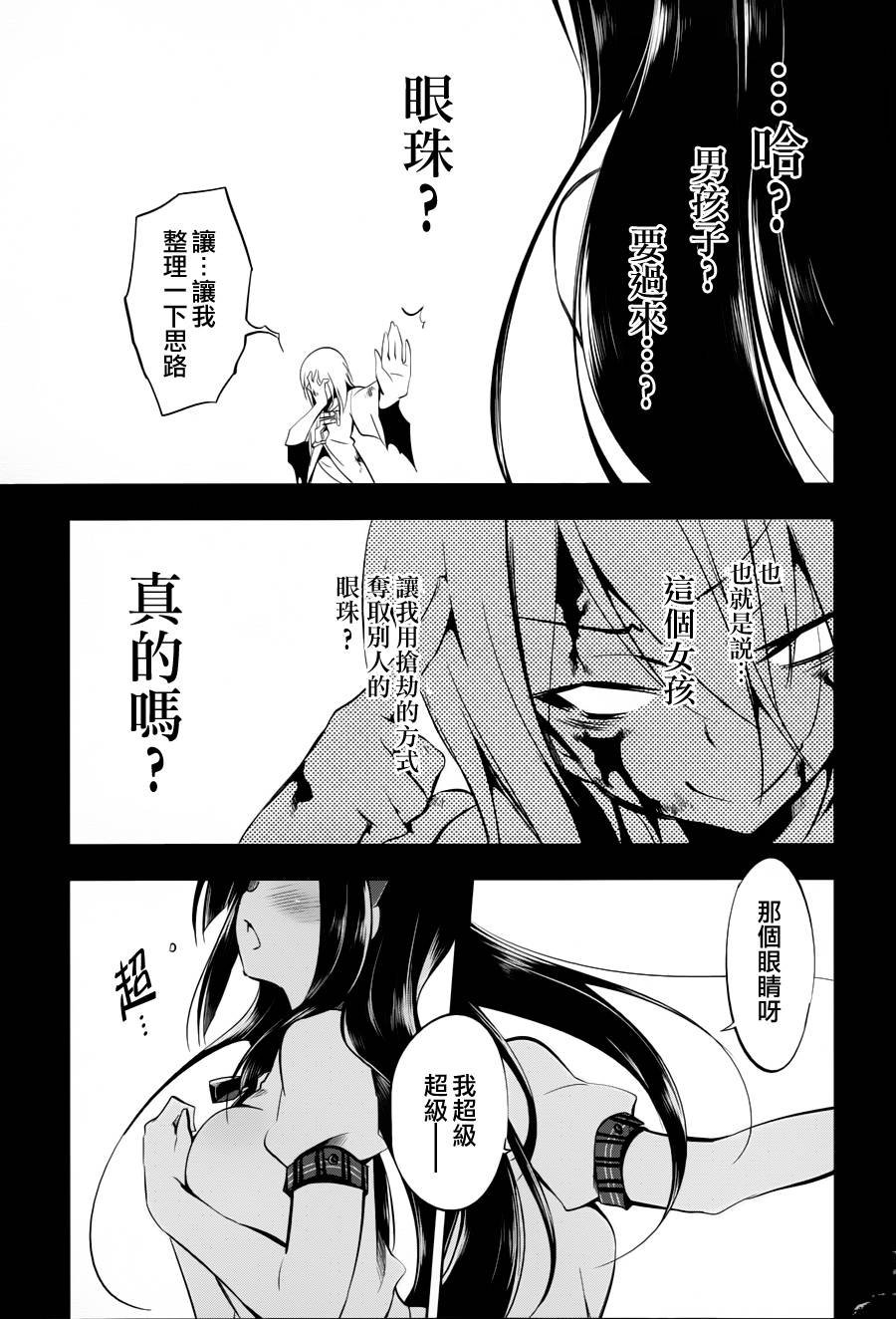 《蜥蜴之王》漫画 010集