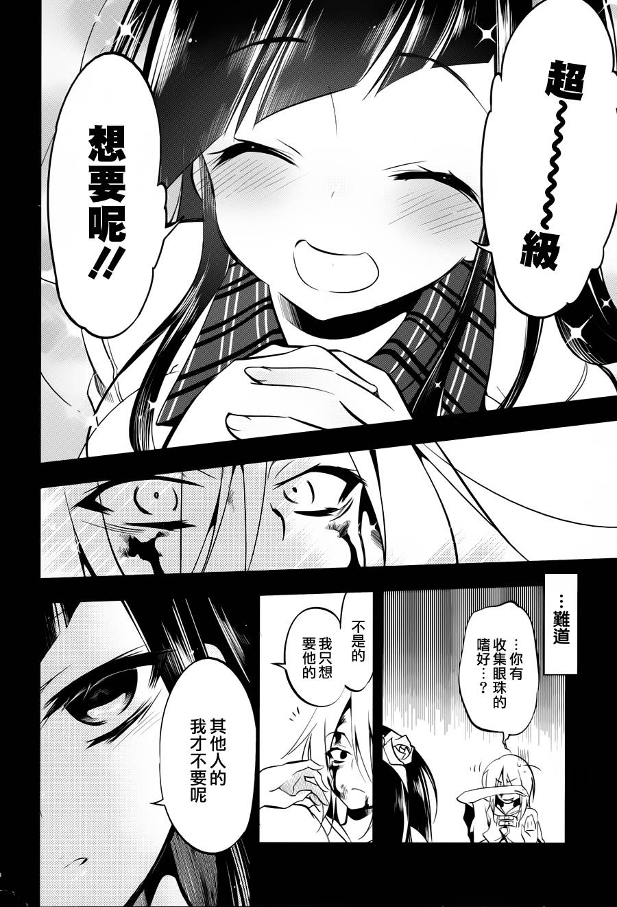 《蜥蜴之王》漫画 010集