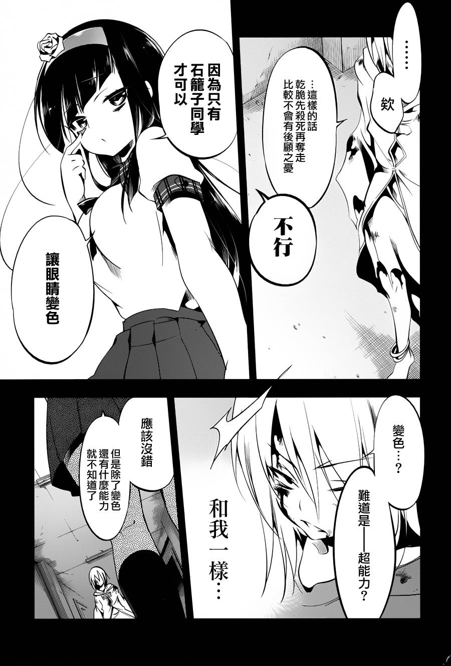 《蜥蜴之王》漫画 010集