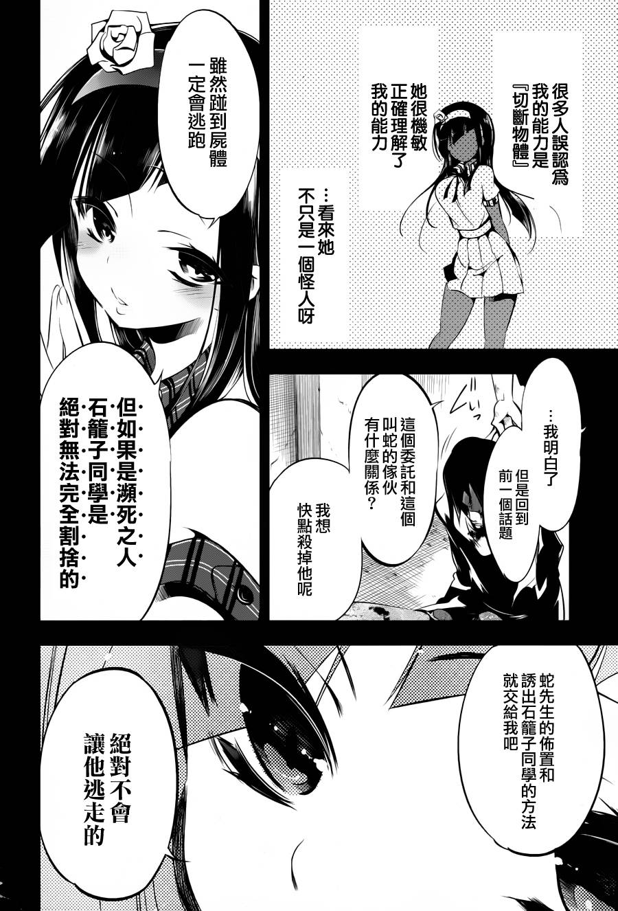 《蜥蜴之王》漫画 010集