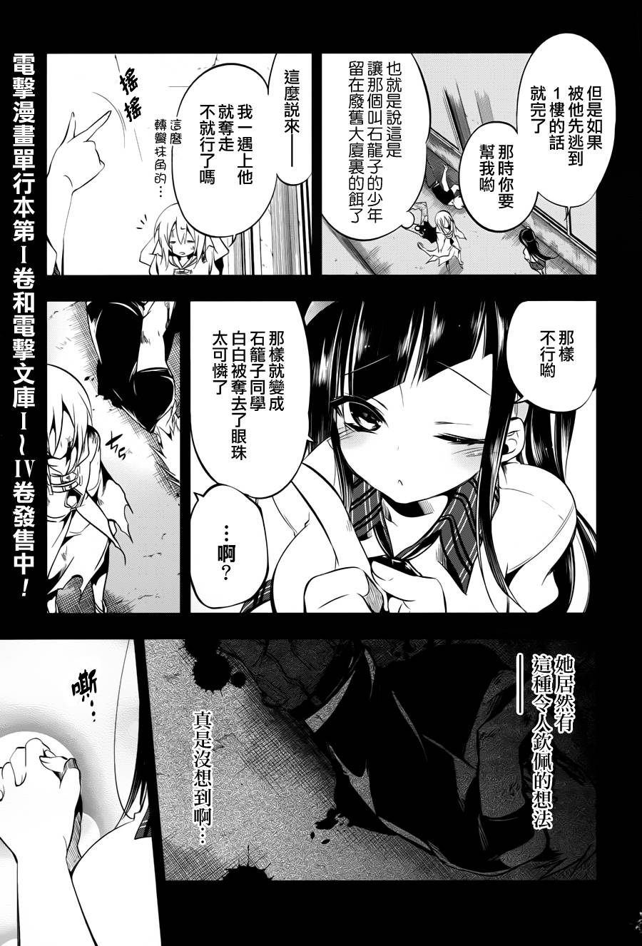 《蜥蜴之王》漫画 010集