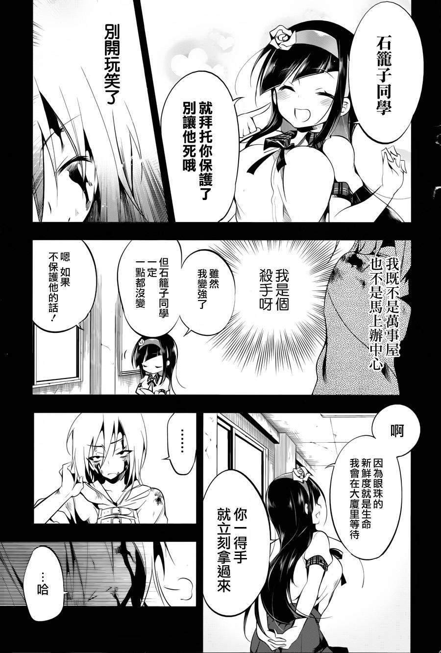 《蜥蜴之王》漫画 010集