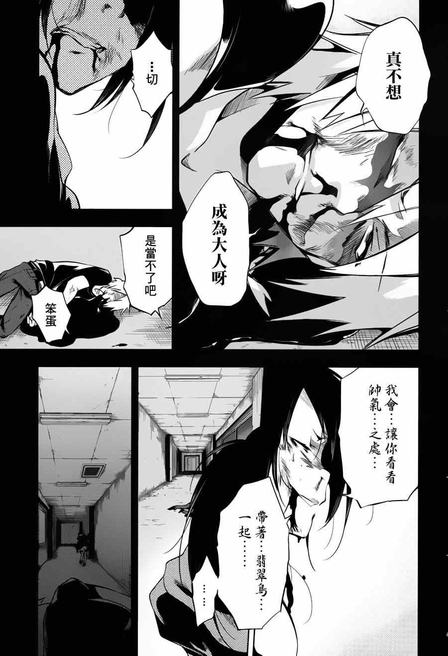 《蜥蜴之王》漫画 009集