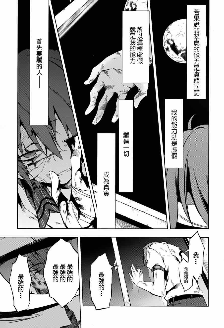 《蜥蜴之王》漫画 009集