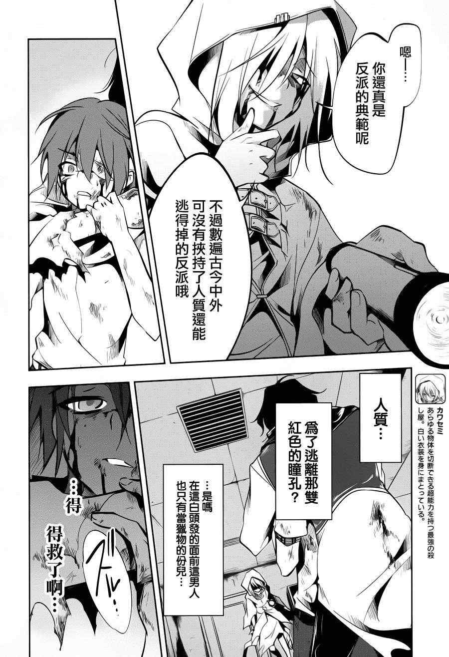 《蜥蜴之王》漫画 007集