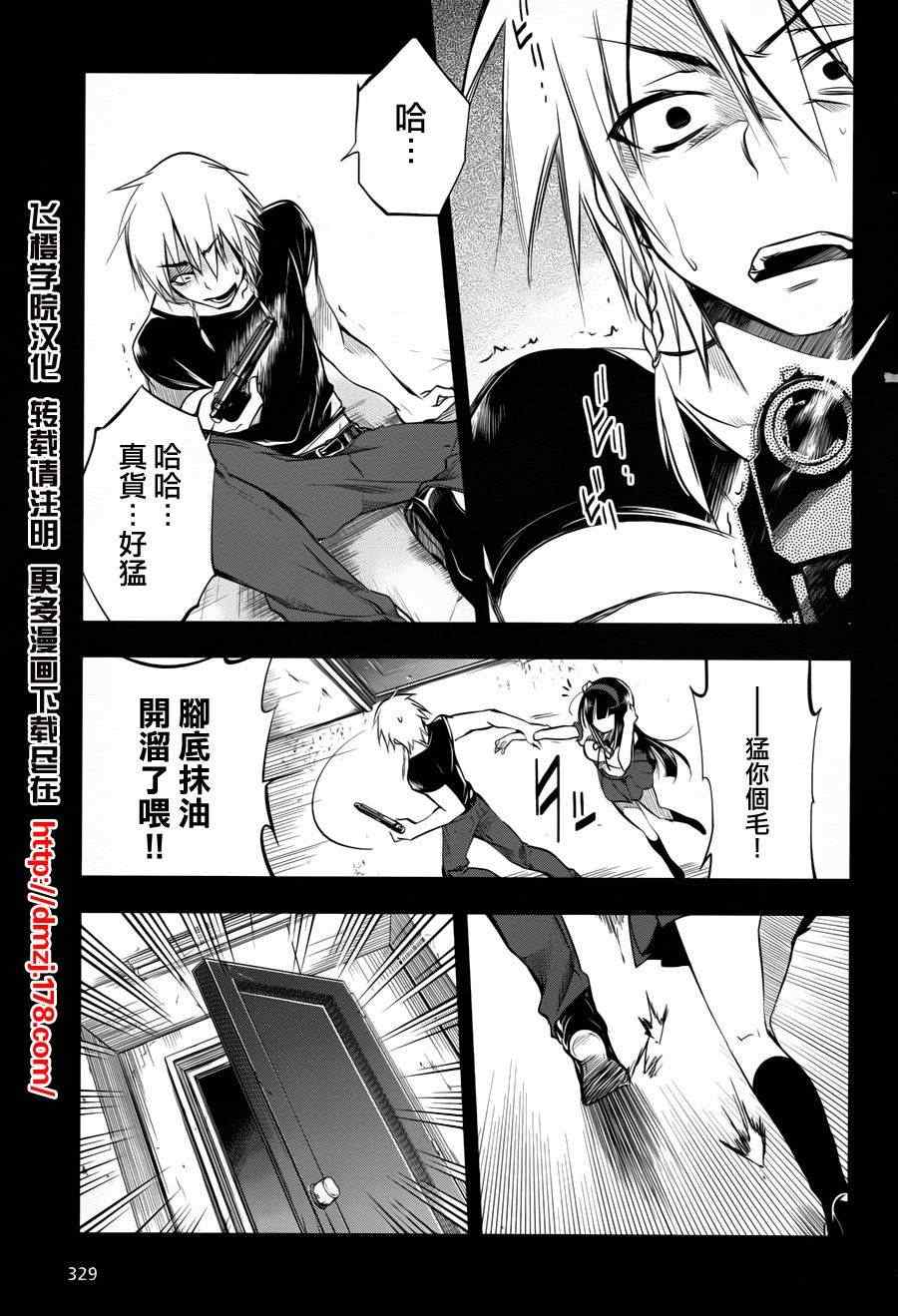 《蜥蜴之王》漫画 004集