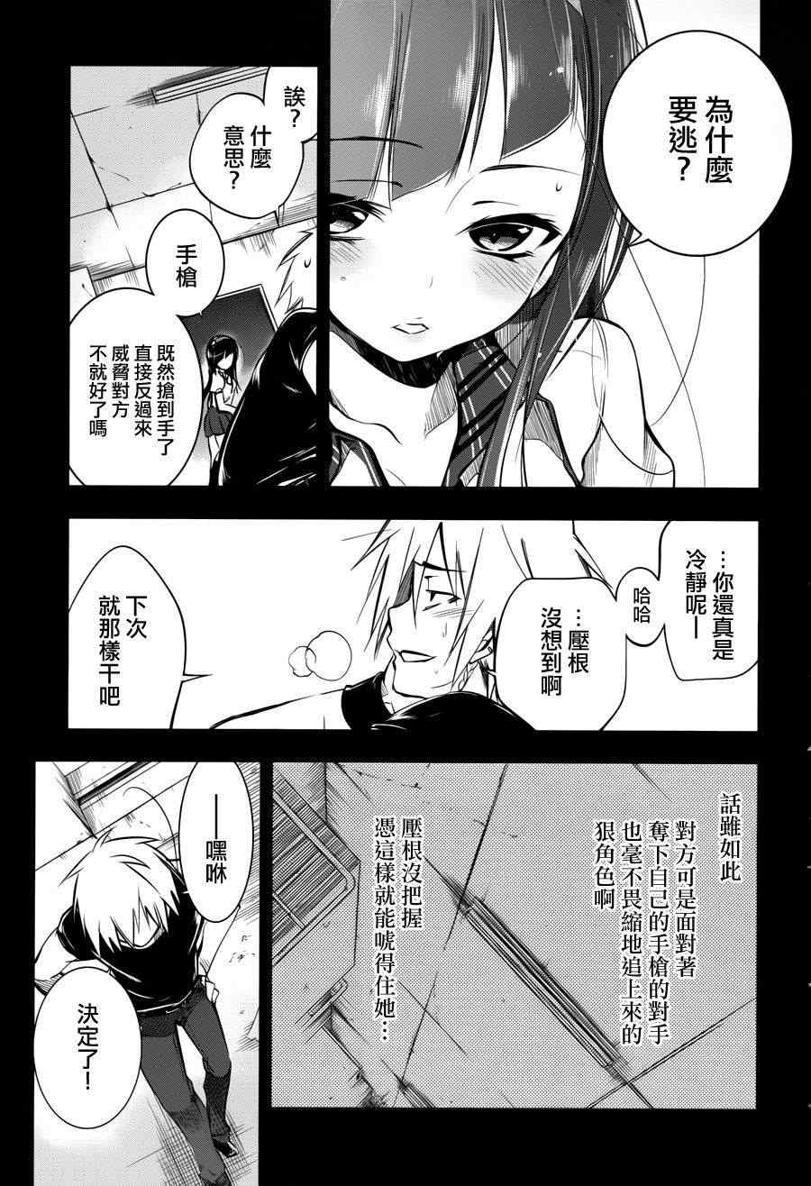 《蜥蜴之王》漫画 004集